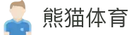 熊猫体育「中国」官方网站 - 快乐运动,智慧健身